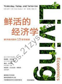 鲜活的经济学 [经济管理] [pdf+全格式]