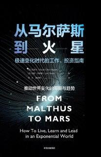 从马萨尔斯到火星 [经济管理] [pdf+全格式]