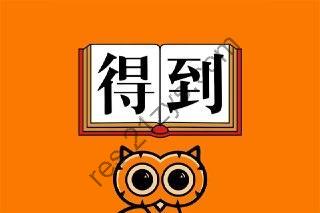 得到年度书单TOP15（2023-2024）
