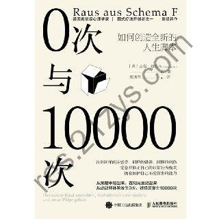 0次与10000次 [ 励志成功] [pdf+全格式]