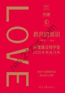 教育的常识  [pdf+全格式]