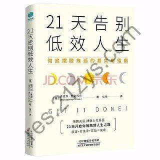 21天告别低效人生 [励志成功] [pdf+全格式]