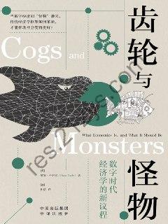 齿轮与怪物 [经济管理] [pdf+全格式]