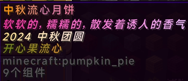 开心果流心.png