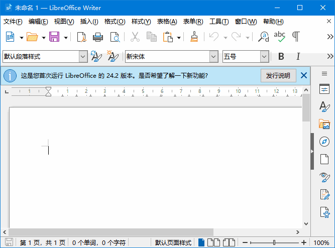 LibreOffice(开源办公软件套装) v24.2.4 / 7.6.7