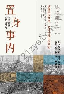 置身事内 [经济管理] [pdf+全格式]