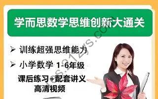 学而思《小学数学思维创新大通关》