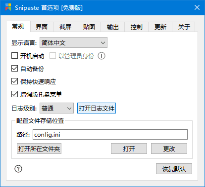 Snipaste(轻量级的截图工具) v2.9.1 中文绿色版