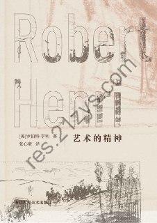 艺术的精神 [人文社科] [pdf+全格式]