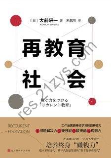 再教育社会 [人文社科] [pdf+全格式]