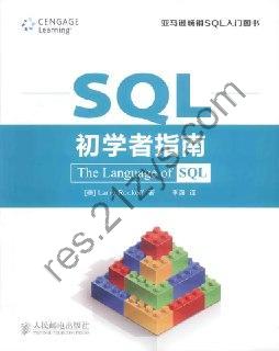 SQL初学者指南[pdf]