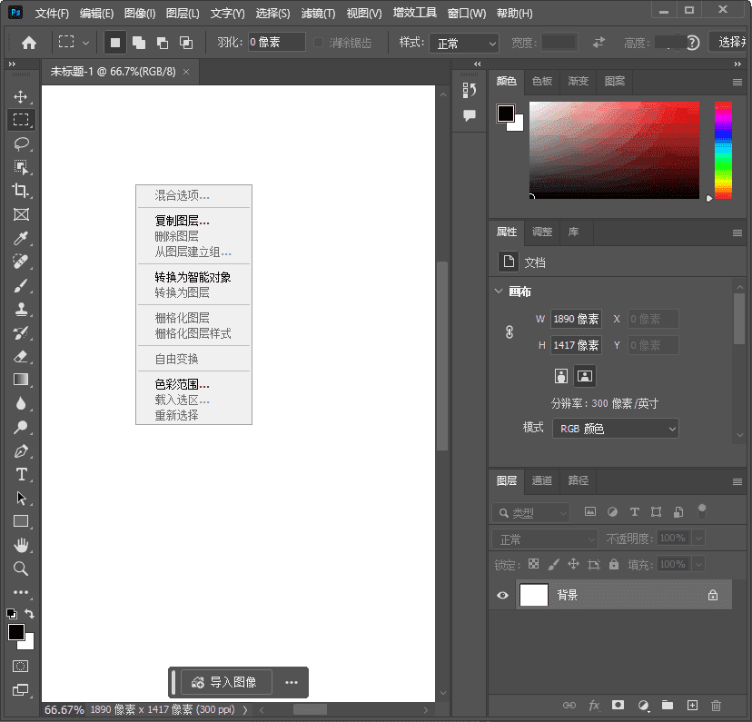 Adobe Photoshop 2024精简版 v25.9.0.573 绿色便携版