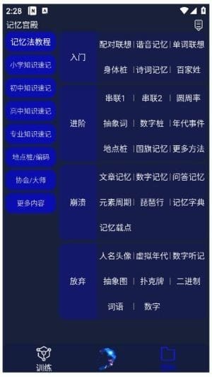 记忆宫殿APP(提升记忆力软件) v1.2.7 免费纯净版
