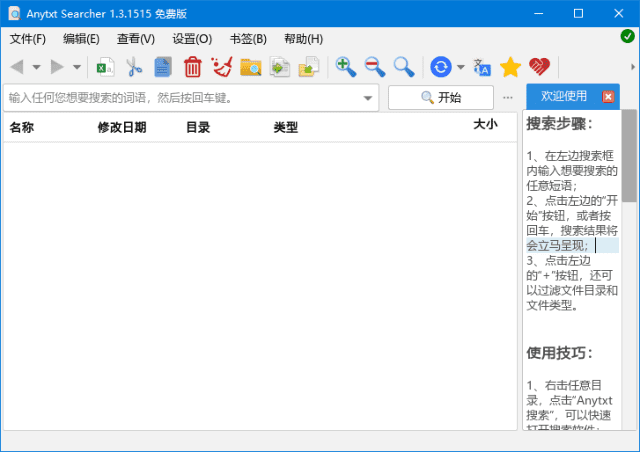 AnyTXT Searcher(文档内容搜索工具) v1.3.1515