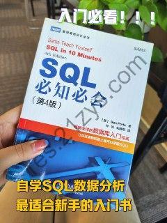 SQL必知必会（第4版）带源码 最适合新手的入门书