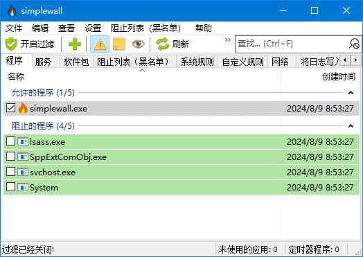 simplewall(开源Windows防火墙) v3.8.3 中文绿色版