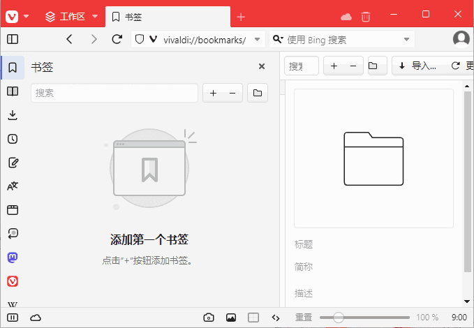 Vivaldi浏览器(Chromium内核浏览器) v6.7.3329.35 多语便携版