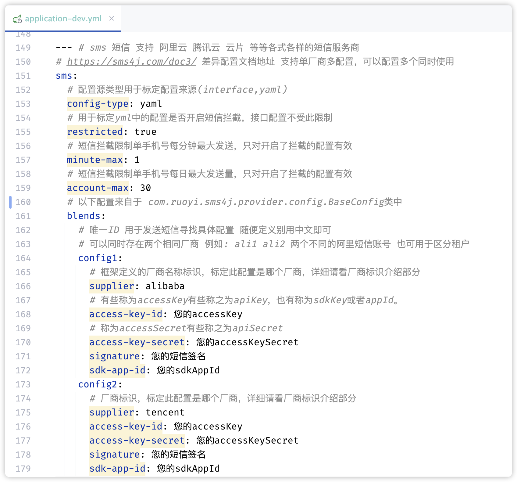 短信配置图示