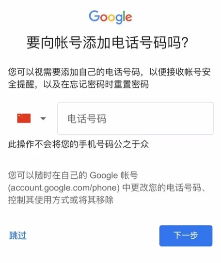 Gmail 注册界面