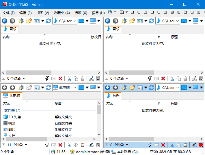 Q-Dir(免费的文件管理器) v11.65 中文绿色版