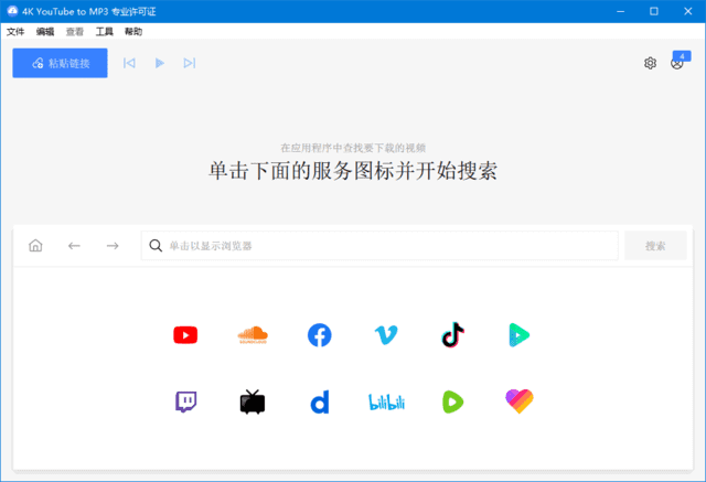 4K YouTube to MP3(音频提取软件) v5.4.0.0096 多语便携版