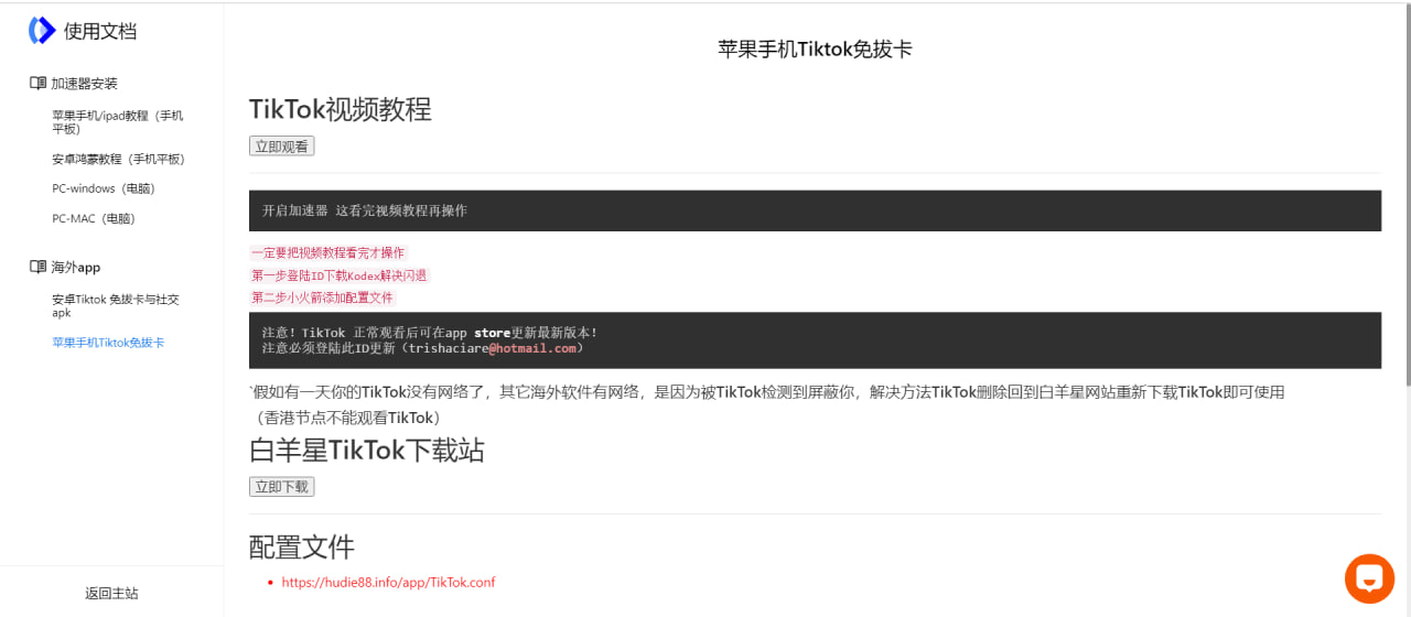 TikTok 免拔卡教程界面