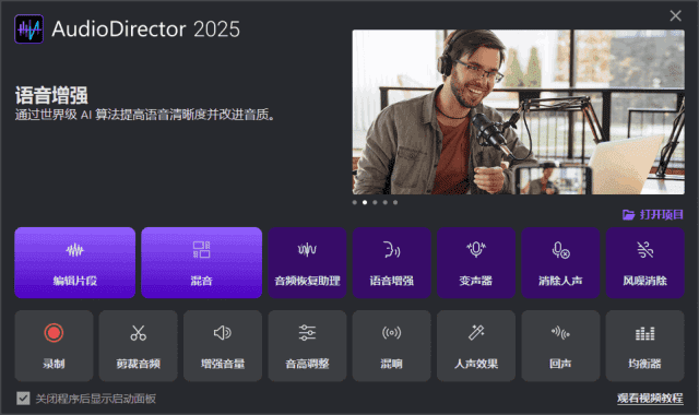 CyberLink AudioDirector(音频编辑软件) 2025 v15.0.4506.9 极致版