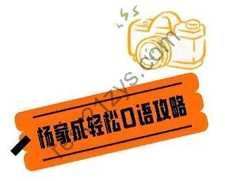 Jeremy 杨家成《轻松口语攻略》