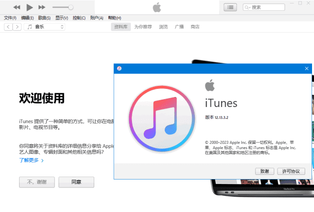 Apple iTunes(免费的多媒体管理软件) v12.13.3.2