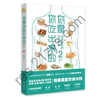 你是你吃出来的2  [pdf+全格式]