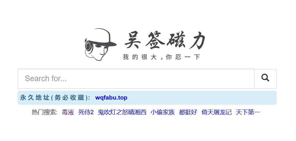 吴签磁力搜索：一键触及全网资源，快速找到所需的BT种子和磁力资源