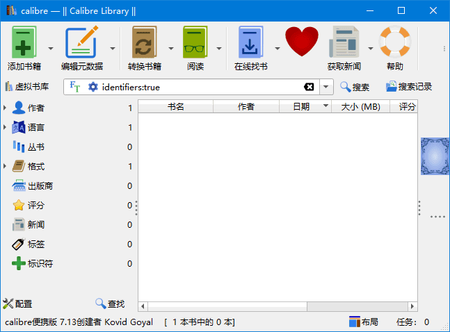 Calibre(开源电子书管理软件) v7.13.0 多语便携版