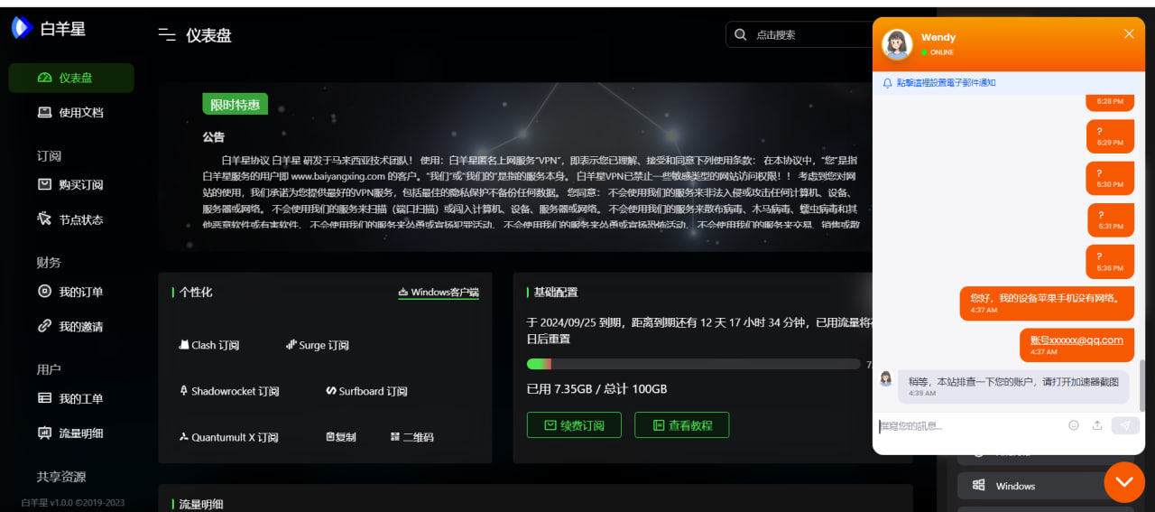 白羊星 客服界面