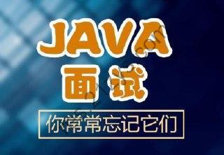 动力节点-Java高频面试题199个灵活拷问必斩offer