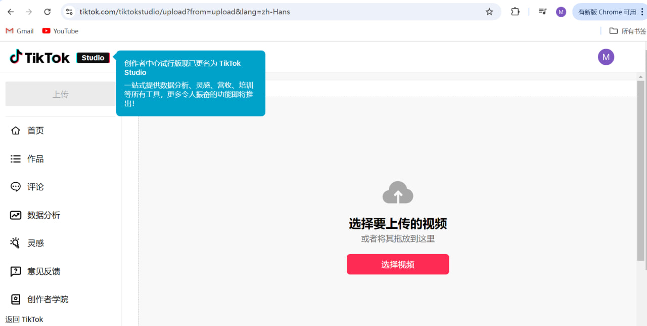 TikTok 视频创作界面