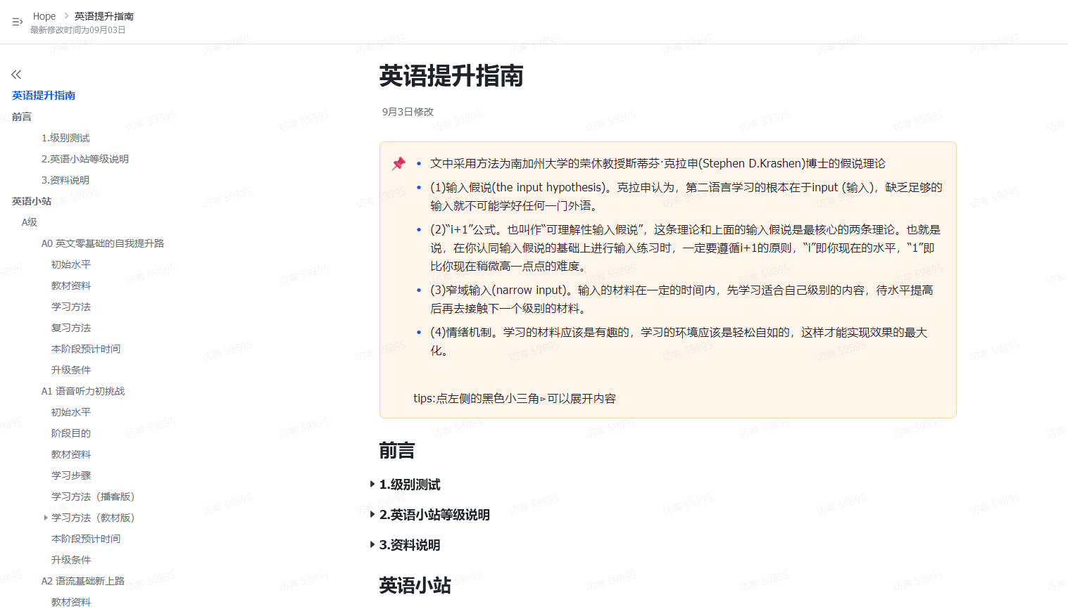 英语提升全方位指南:一份基于斯蒂芬·克拉申语言学理论的在线文档