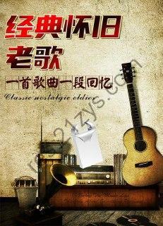 60-90年代经典老歌1100首【转存即听】