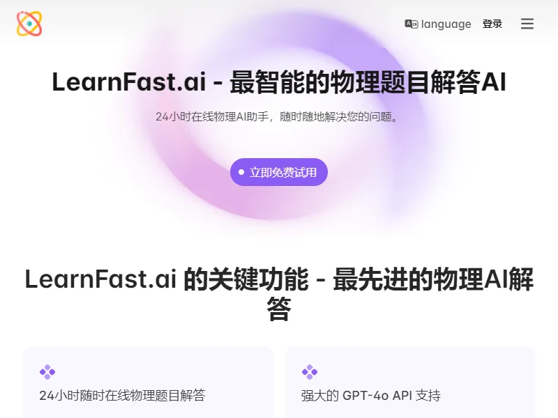 LearnFast AI Physics Solver: Instant, Accurate AI-Powered Solutions