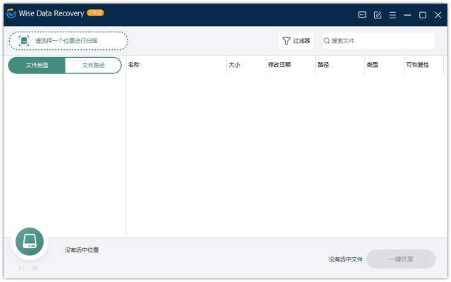 Wise Data Recovery(数据恢复工具) Pro v6.2.0 多语便携版