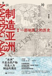 制造亚洲 [历史传记] [pdf+全格式]