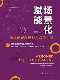 场景化赋能 [经济管理] [pdf+全格式]