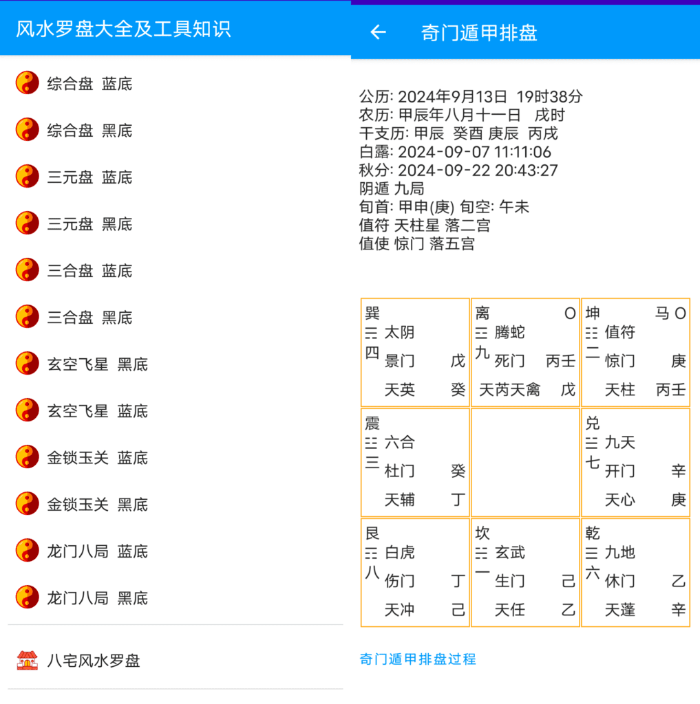 Android 风水罗盘大全及工具知识_v1.5