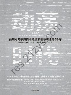 动荡时代 [经济管理] [pdf+全格式]