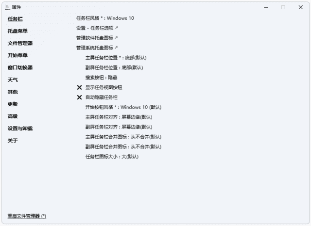 ExplorerPatcher(恢复Win11高效设置) v22621.3880.66.4