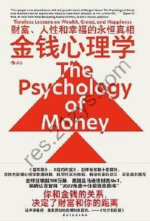 金钱心理学