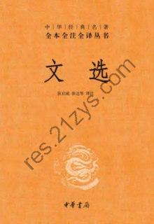 文选 – 全六册套装  [pdf+全格式]