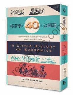 經濟學的40堂公開課 [经济管理] [pdf+全格式]