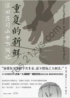 重复的新鲜 [人文社科] [pdf+全格式]