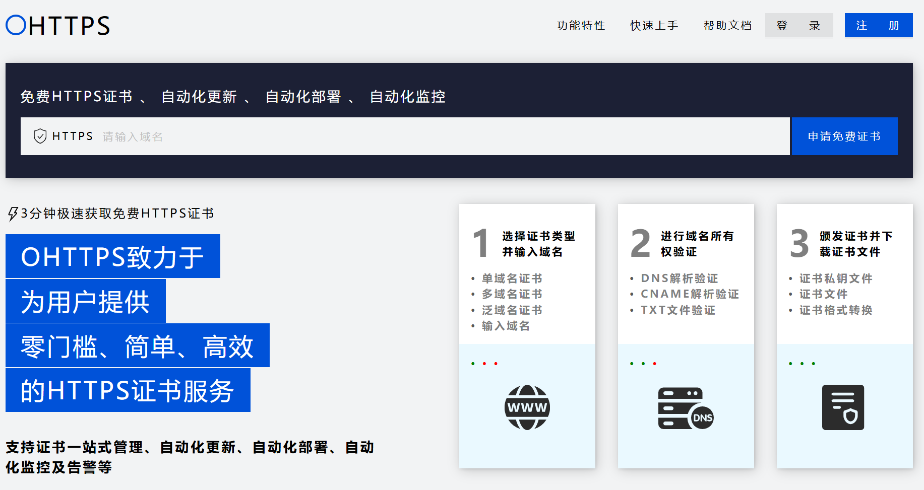 OHTTPS：一站式HTTPS证书管理，提供免费HTTPS证书、自动化更新、自动化部署和自动化监控等