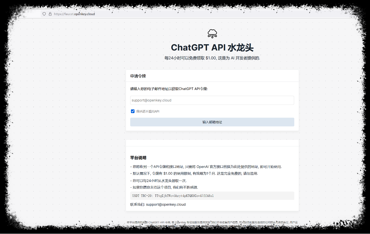 ChatGPT-API-Faucet：每24小时为用户提供一个新的API KEY，AI开发测试的便捷资源